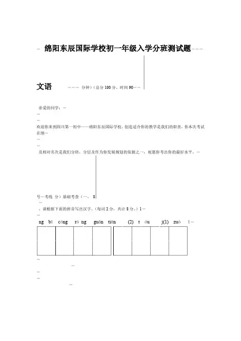 绵阳东辰国际学校初一年级入学分班测试题