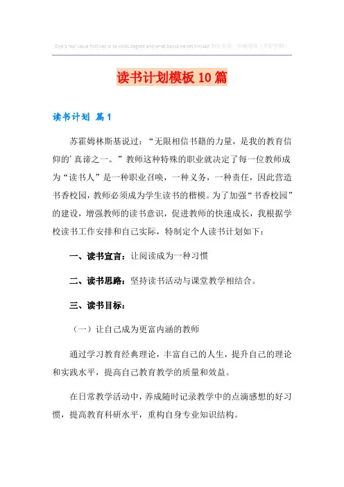 读书计划模板10篇