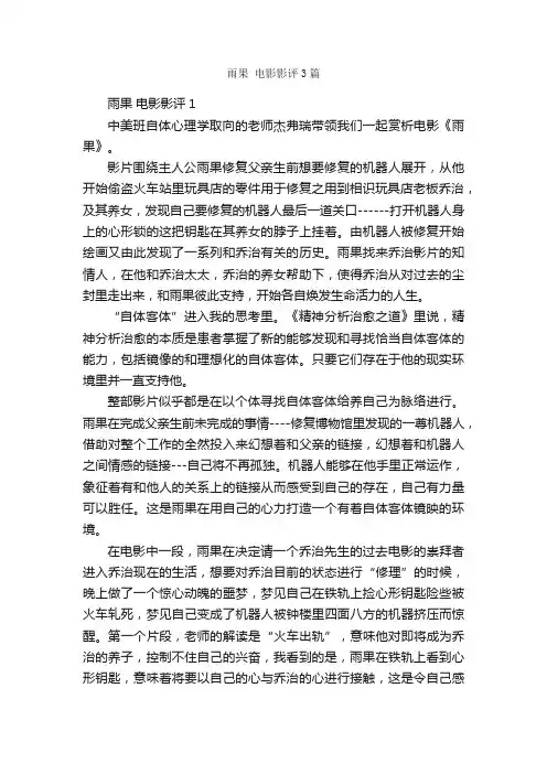 雨果电影影评3篇_观后感_