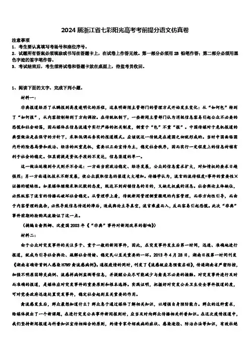 2024届浙江省七彩阳光高考考前提分语文仿真卷含解析
