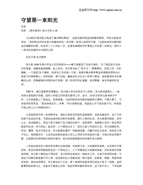 守望那一束阳光
