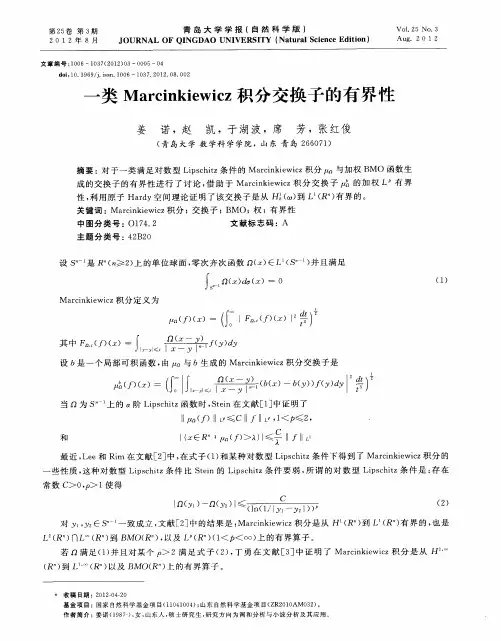 一类Marcinkiewicz积分交换子的有界性