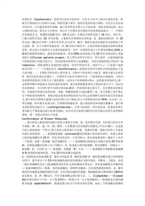 生物化学总结