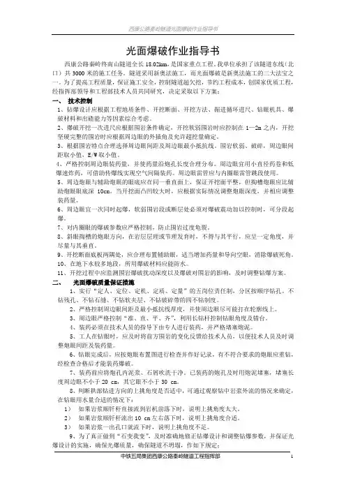 光面爆破作业指导书