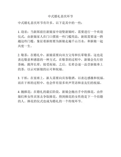 中式婚礼喜庆环节
