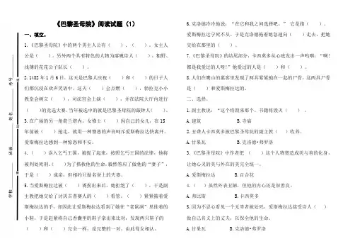 《巴黎圣母院》阅读试题及答案4套