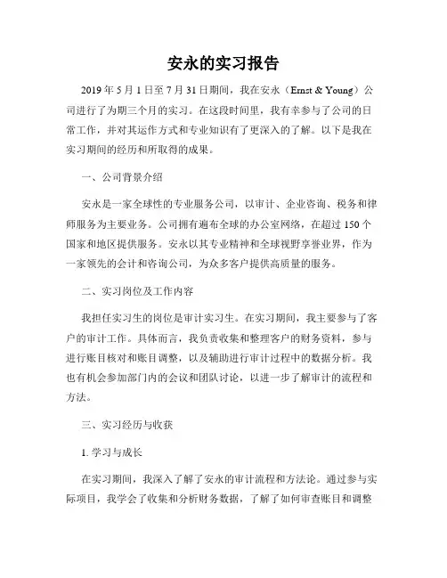 安永的实习报告