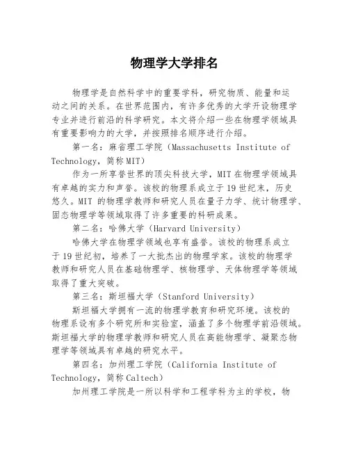 物理学大学排名