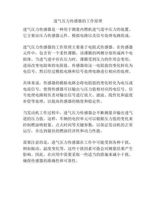 进气压力传感器的工作原理