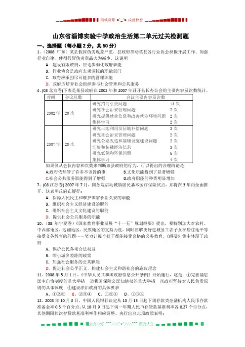 山东省淄博实验中学《政治生活》第二单元过关检测题