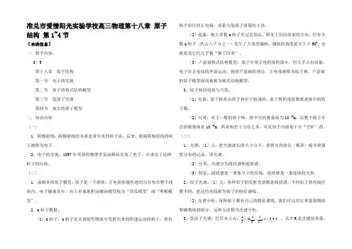 高三物理第十八章 原子结构 第节