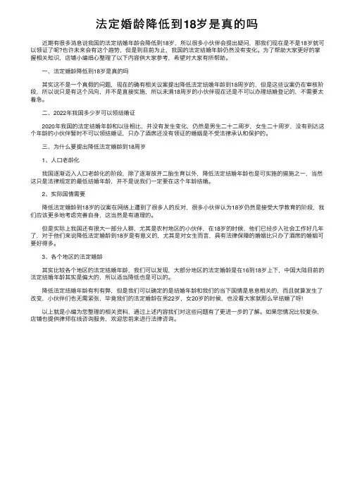 法定婚龄降低到18岁是真的吗