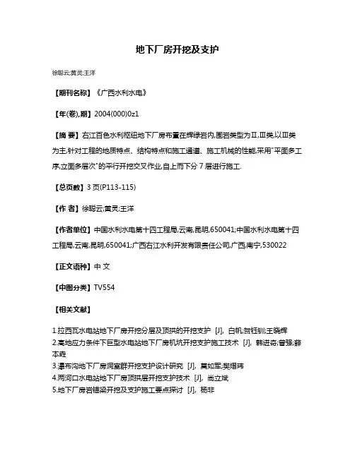 地下厂房开挖及支护