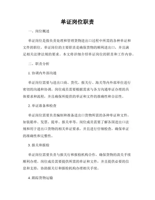 单证岗位职责