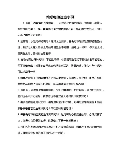 养鳄龟的注意事项