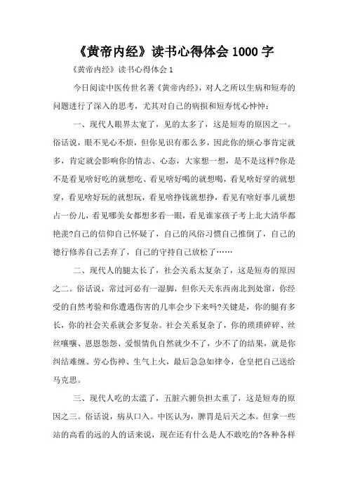 《黄帝内经》读书心得体会1000字