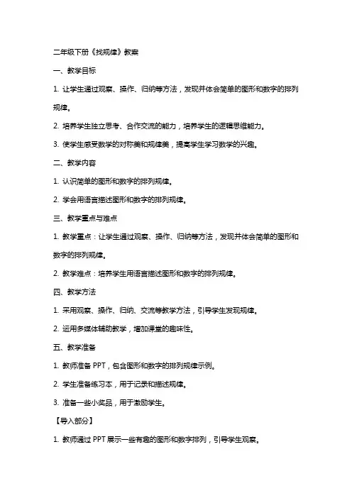 二年级下册《找规律》教案
