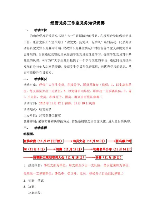 党史知识竞赛策划书