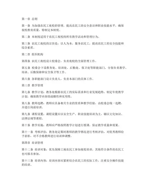 农民夜校日常管理制度