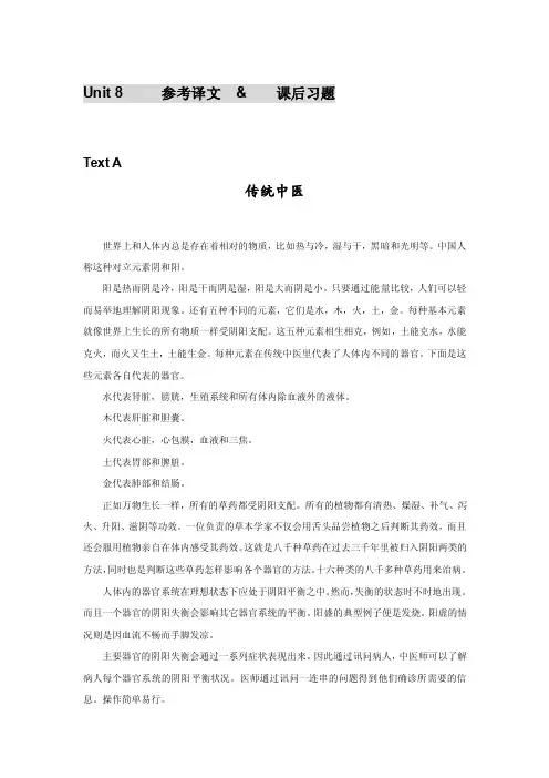 Unit8参考译文课后习题