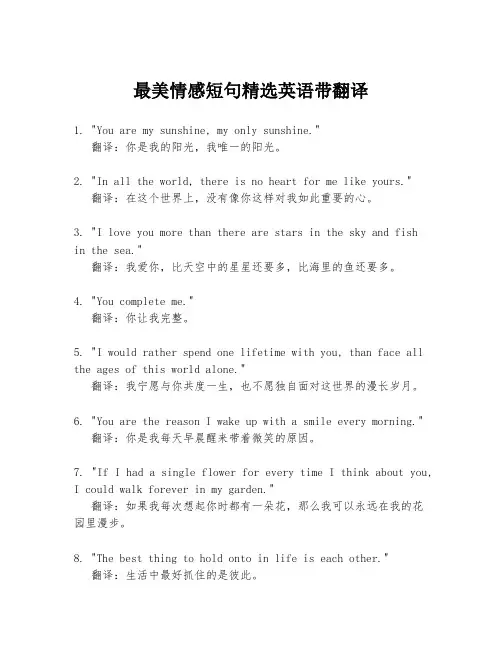 最美情感短句精选英语带翻译