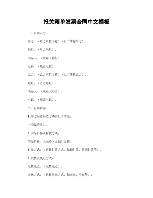 报关箱单发票合同中文模板