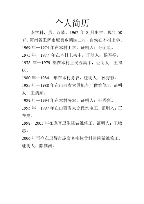 个人简历
