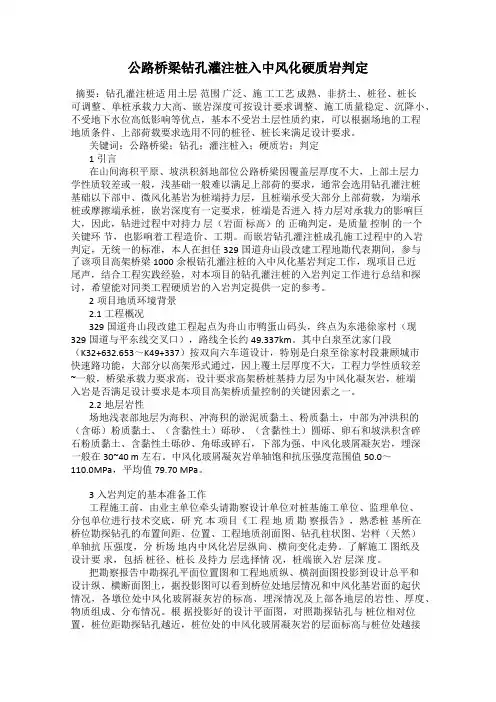 公路桥梁钻孔灌注桩入中风化硬质岩判定