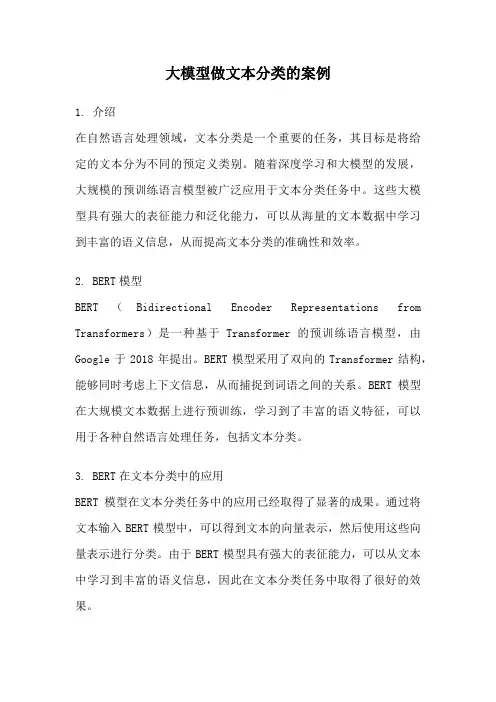 大模型做文本分类的案例