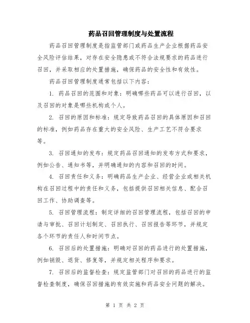 药品召回管理制度与处置流程