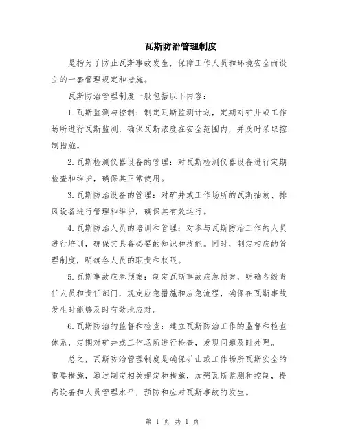 瓦斯防治管理制度