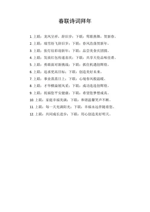 春联诗词拜年