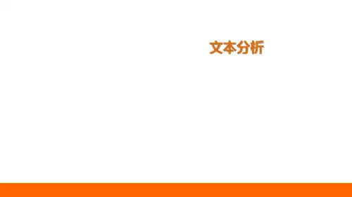 机器学习课件-文本分析