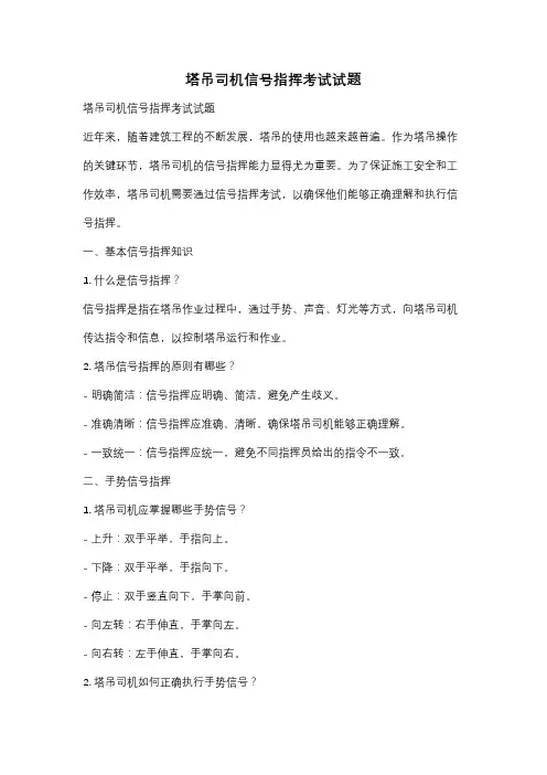 塔吊司机信号指挥考试试题