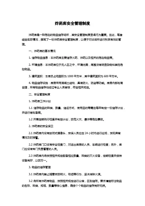 炸药库安全管理制度