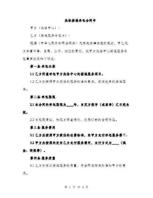 洗浴搓澡承包合同书