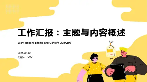 工作汇报ppt模板