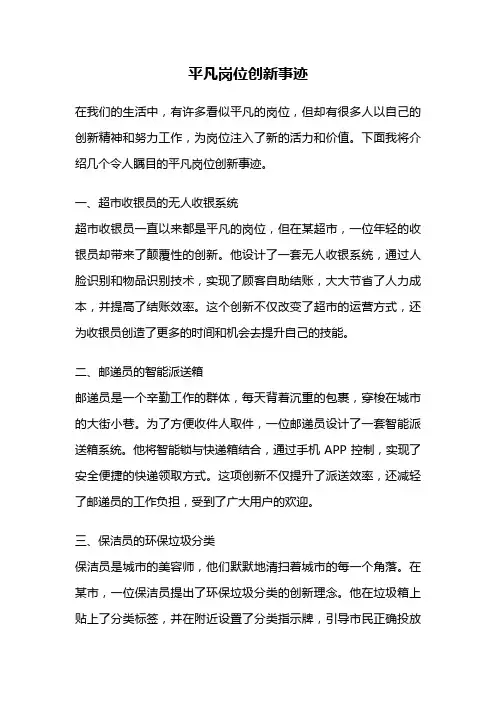 平凡岗位创新事迹
