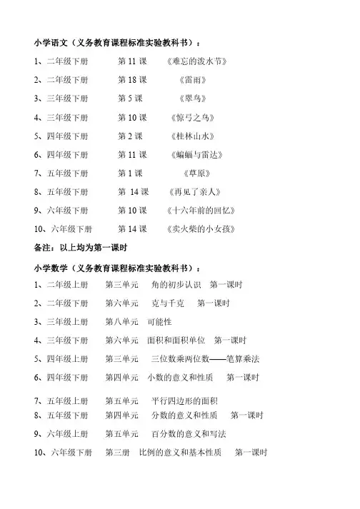 小学语文（义务教育课程标准实验教科书）