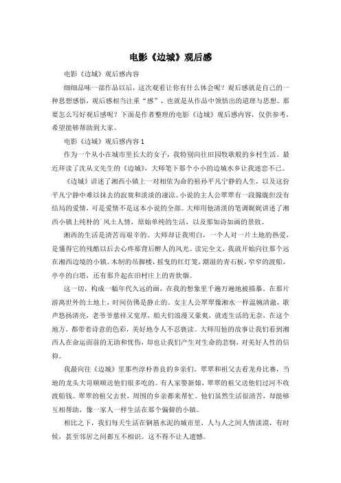 电影《边城》观后感
