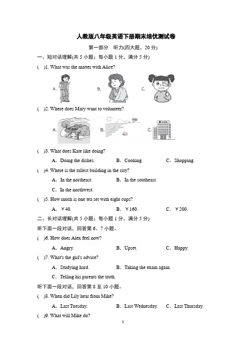 人教版八年级英语下册期末培优测试卷含答案