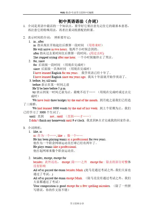 初中英语语法(介词)
