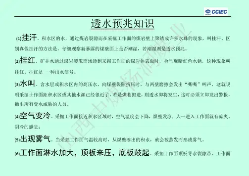 透水前的预兆