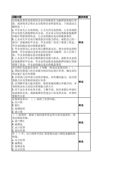 企业融资实务与案例(含答案)—会计继续教育讲义相关题目归类