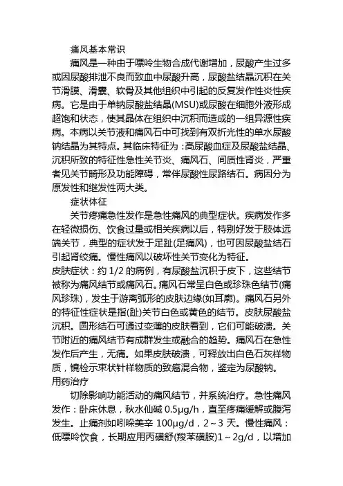 痛风基本常识