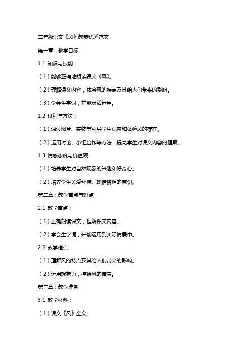 二年级语文风教案范文