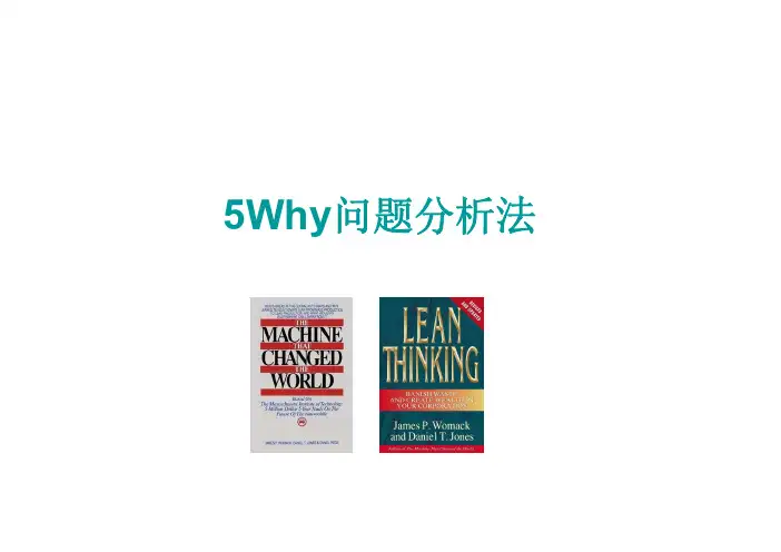 5Why问题分析法