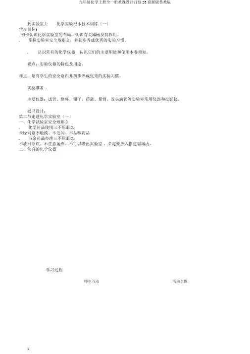 九年级化学上册全一册教案打包23套新版鲁教版