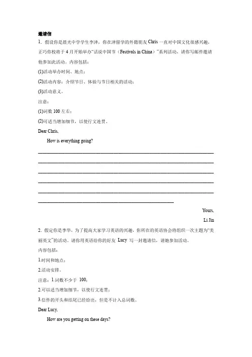天津高考英语写作分类训练：邀请信