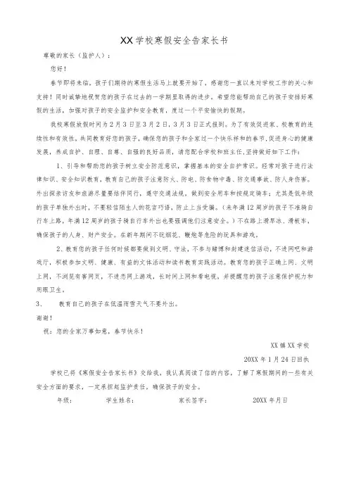 寒假告家长书